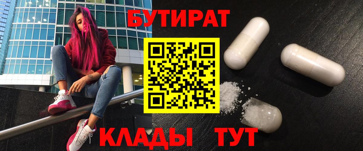 Бутират  Вход с VPN  Улан-Удэ  БУТИРАТ бутик 