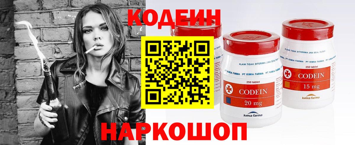 Кодеиновый сироп Lean напиток Lean (лин) Улан-Удэ