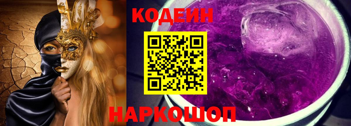 Кодеиновый сироп Lean Purple Drank  Кодеин Purple Drank  Улан-Удэ  Вход с VPN 